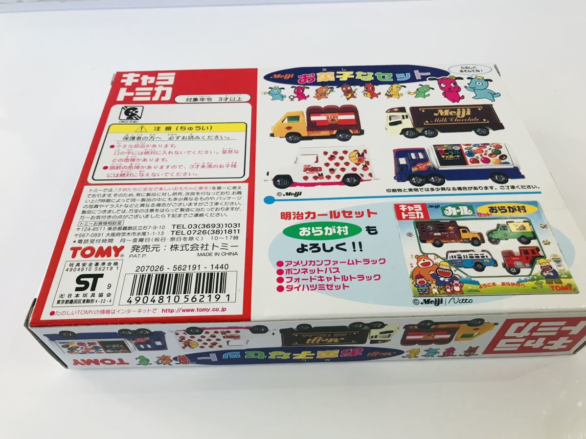キャラ トミカ meiji カール セットおらが村 TOMY ミニカー 自動車