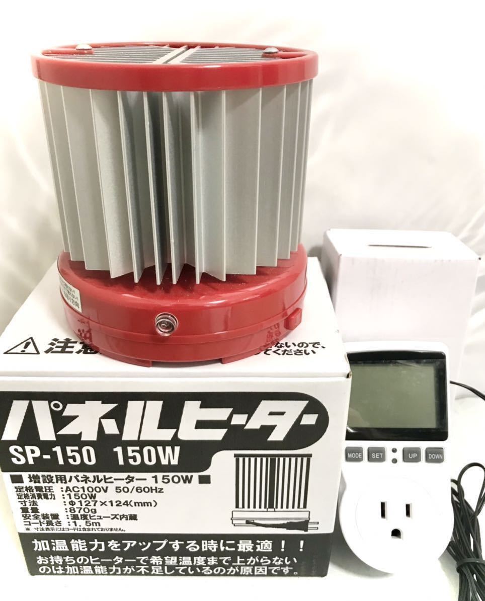 パネルヒーター SP-150 150W＋サーモスタット園芸ネット本店｜パネル