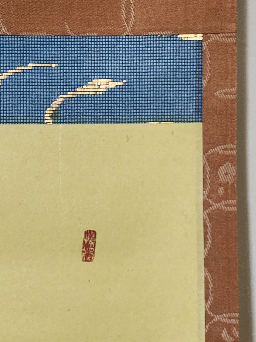 美術品・アンティーク・コレクション 掛軸 橋宗義（橘了庵）「瀑妄想