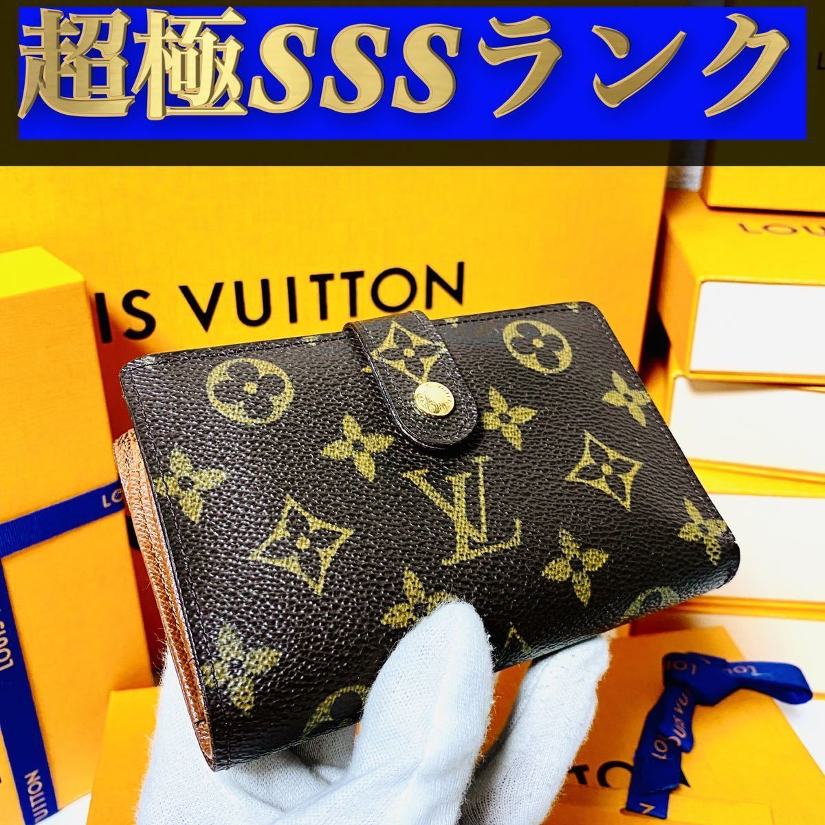 088【超極ＳＳＳランク】★ルイヴィトン★がま口 財布 ヴィエノワ モノグラム★正規品★