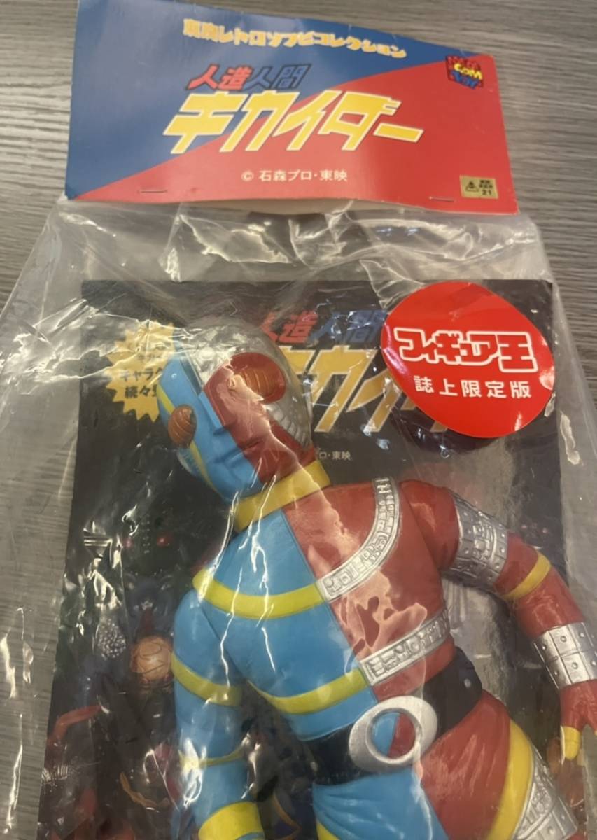 メディコムトイ ☆東映レトロソフビコレクション☆人造人間キカイダー