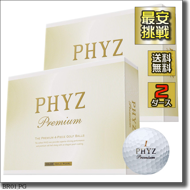 PHYZ ファイズ Premium ゴールドパール ③ ロストボール 35個