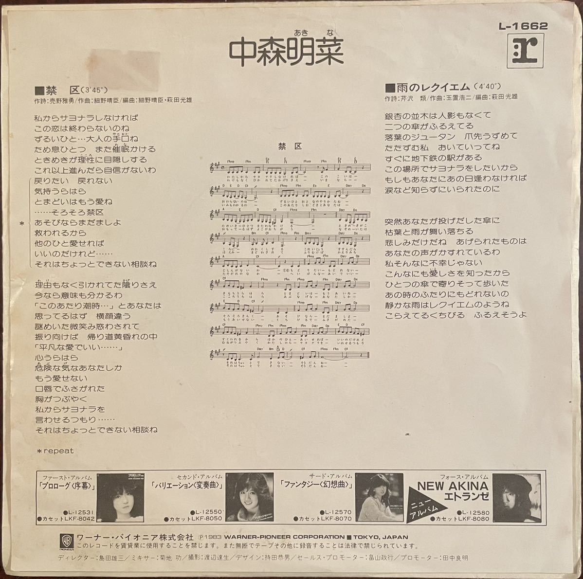 中森明菜「禁区」希少プロモ見本盤白ラベル L-1662 EP】L1662 中森明菜 禁区 - メルカリ