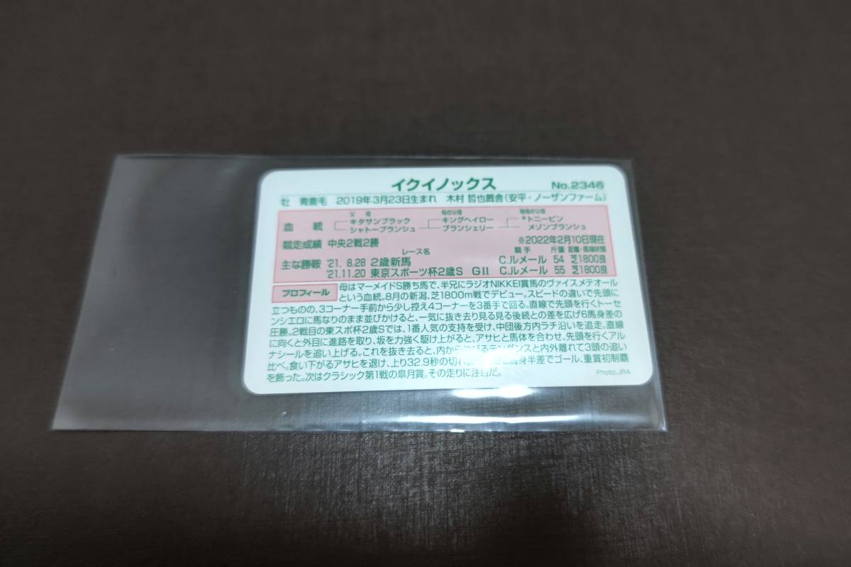まねき馬カード2346イクイノックス年度代表馬sp（開封品）(競馬)｜売買 