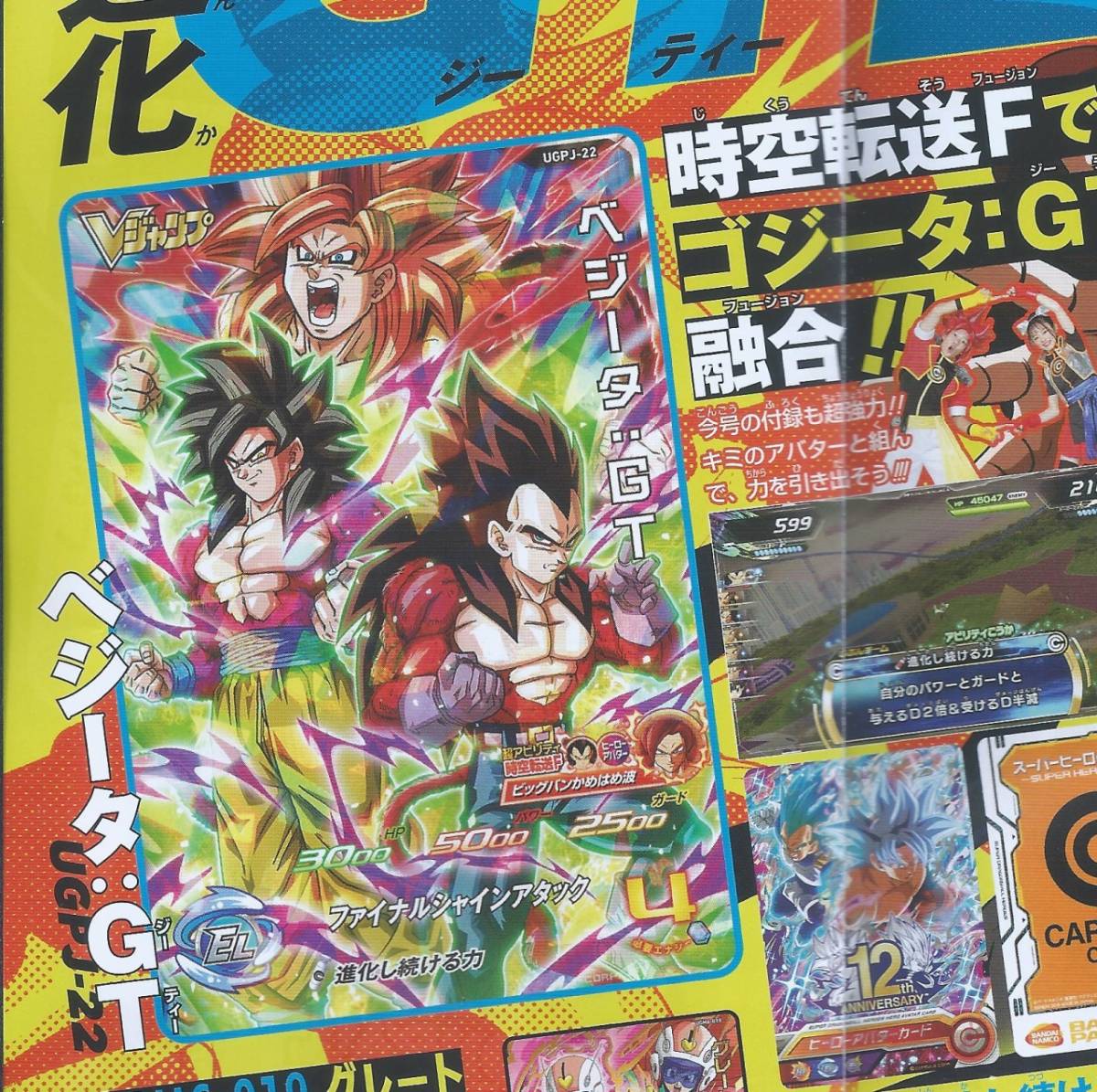 SDBH UGPJ-22 「ベジータ：GT」 未開封品 出品数3 必殺技：ファイナル 