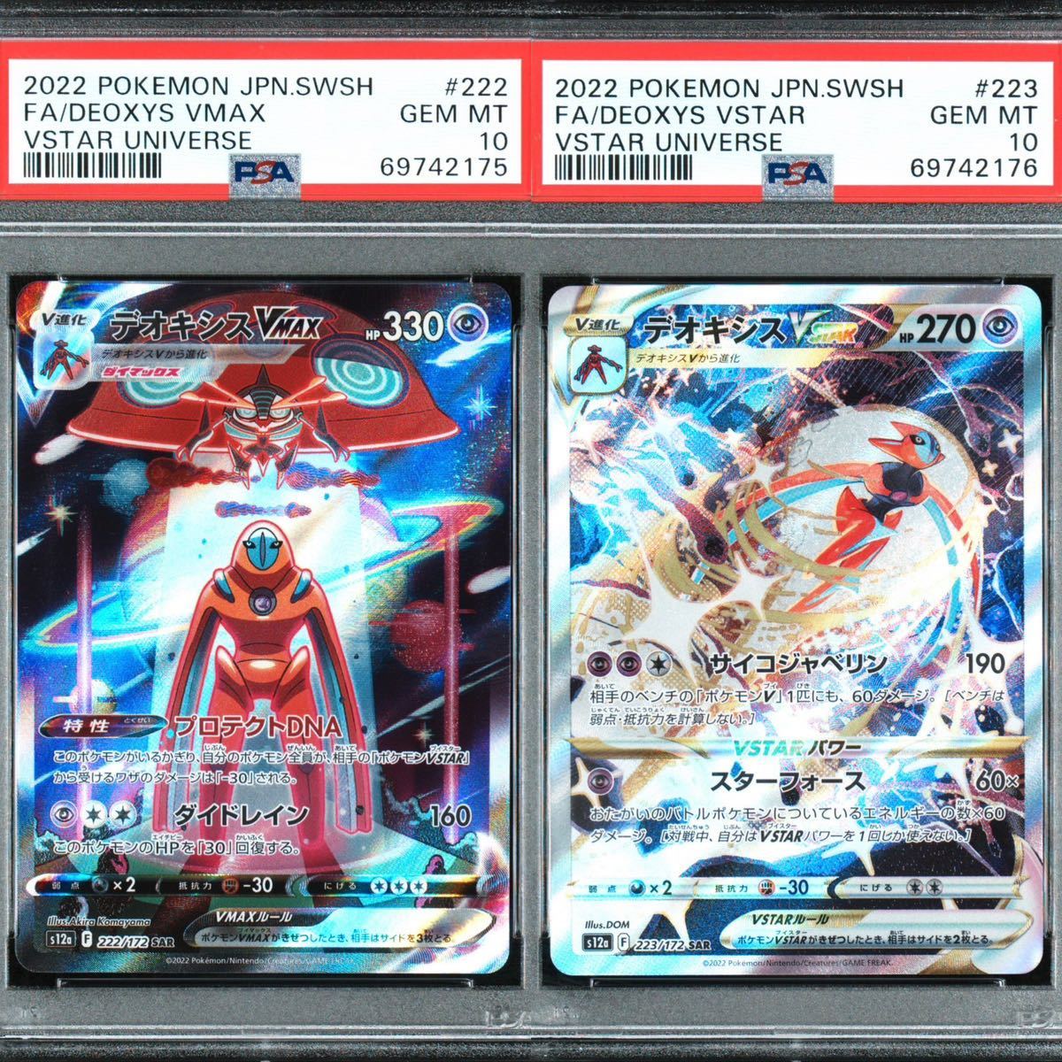 PSA10 デオキシス VSTAR VMAX SAR VSTARユニバース ポケモンカード GEM