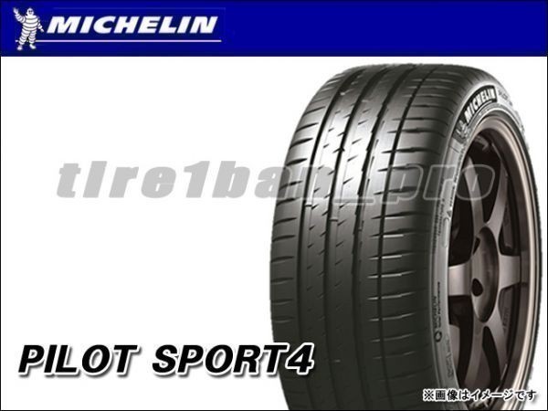 2本以上の注文は送料無料 ミシュラン パイロットスポーツ4 205/40ZR18 86Y XL ■160 MICHELIN PILOT SPORT 205/40R18 【27425】