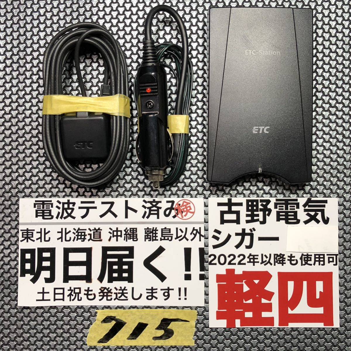 715 追跡付 即発送 軽自動車 シガー ETC 車載器 軽四 軽 電波テスト