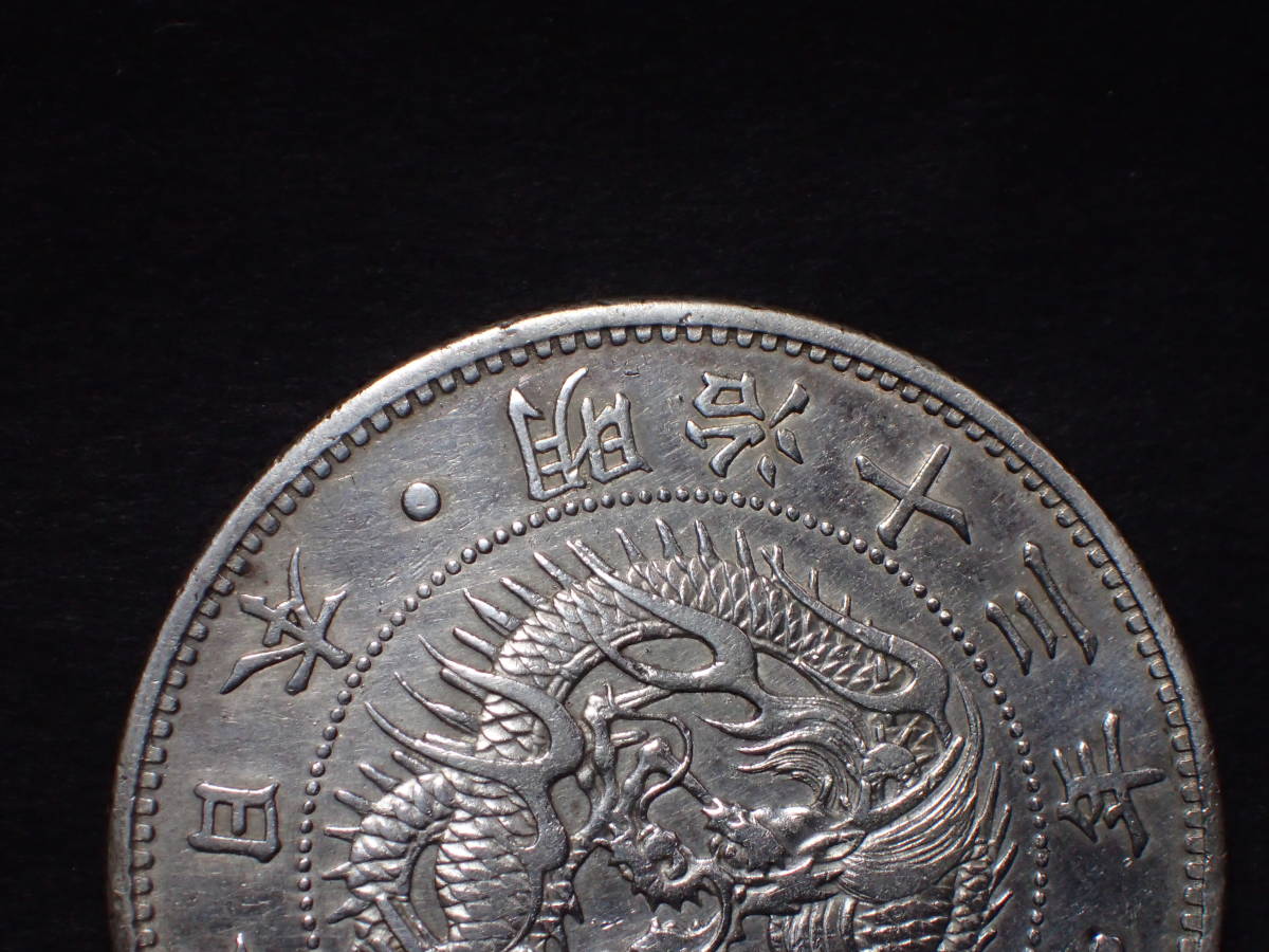 Free様用 大型一圓銀貨 明治13年 新1円銀貨(大型) 明治13