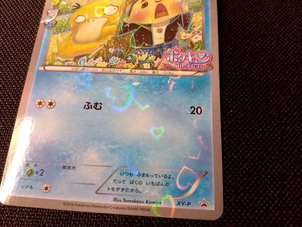 か*ん様 ポケキュンコレクション　コダック　プロモ ポケモンカード 増田さん コダック ポケキュンコレクション プロモ か