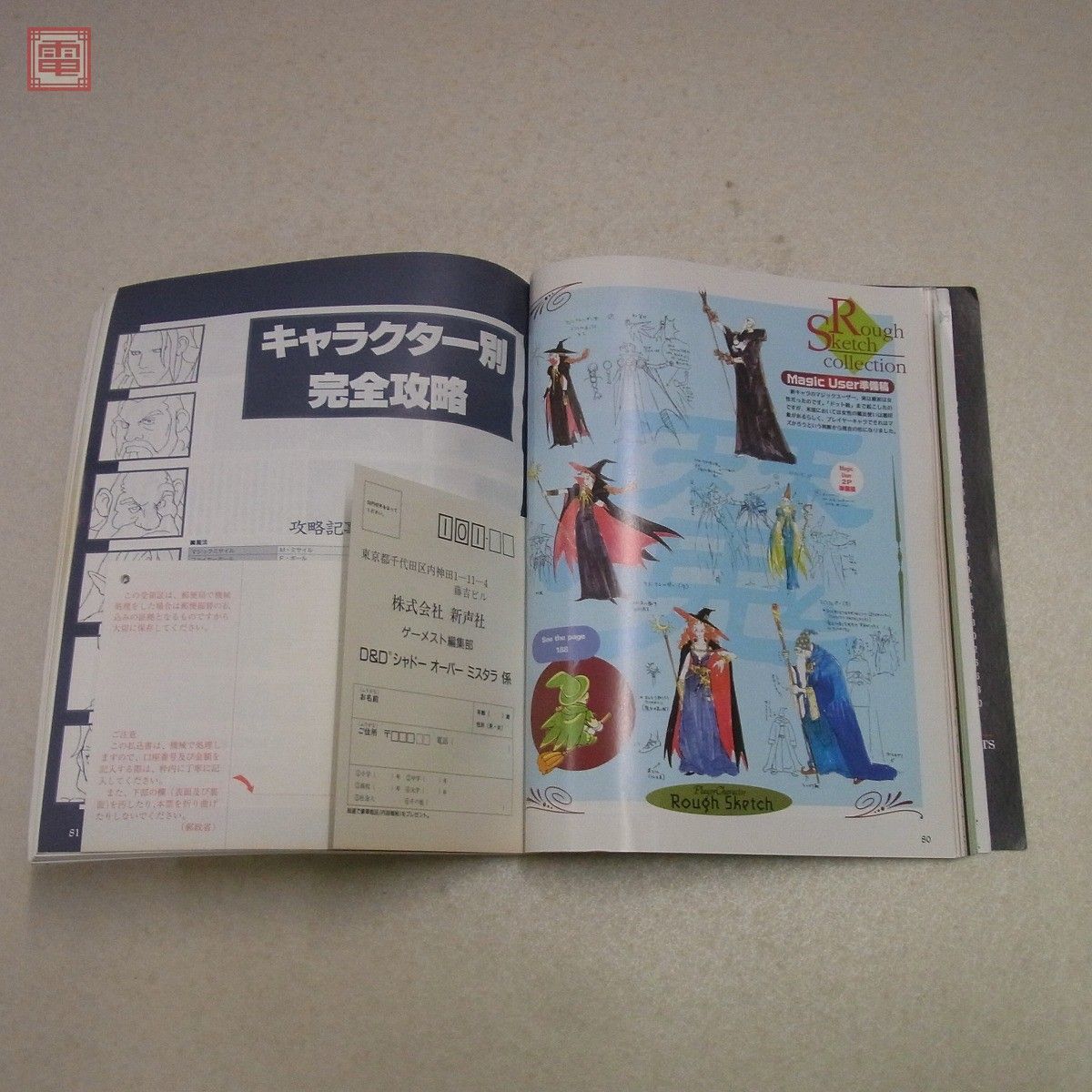 雑誌 ゲーメストムック ダンジョンズ アンド ドラゴンズ シャドー 