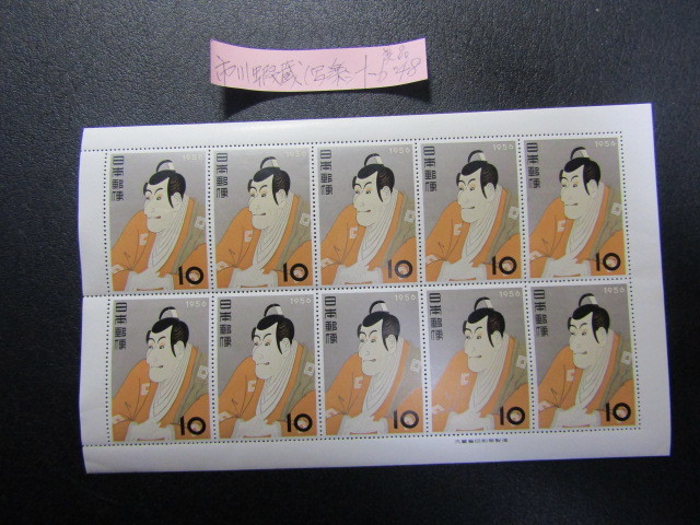  NH 市川蝦蔵 写楽 シートB-48(切手趣味週間)｜売買されたオークション情報、yahooの商品情報をアーカイブ公開 - オークファン 行事、歳時