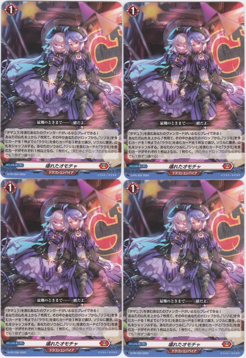 VG ヴァンガード D-PR プロモ 壊れたオモチャ 4枚セット 公式通販