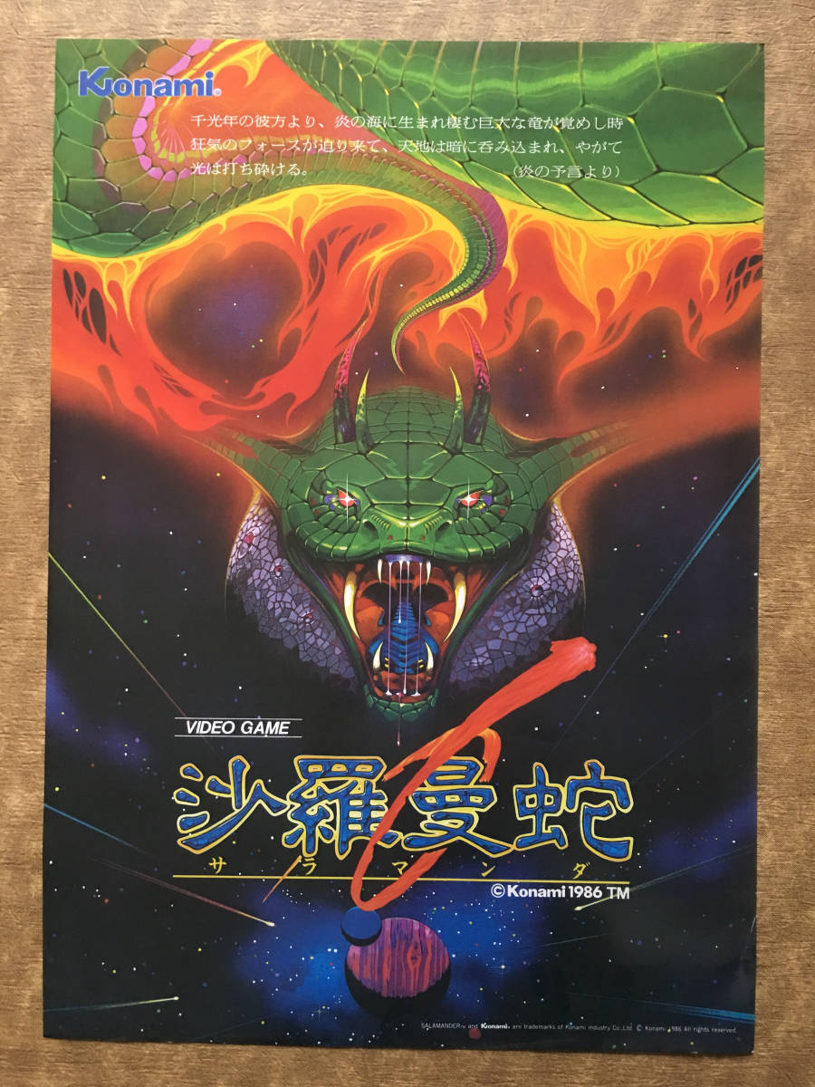 MSX 【沙羅曼蛇 サラマンダ】コナミ KONAMI 【公式通販】