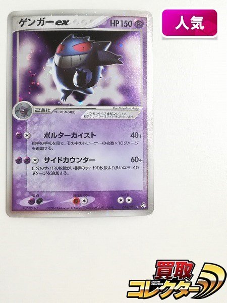 sB033o [人気] ポケモンカード ゲンガーex 048/082 キラ 伝説の飛翔