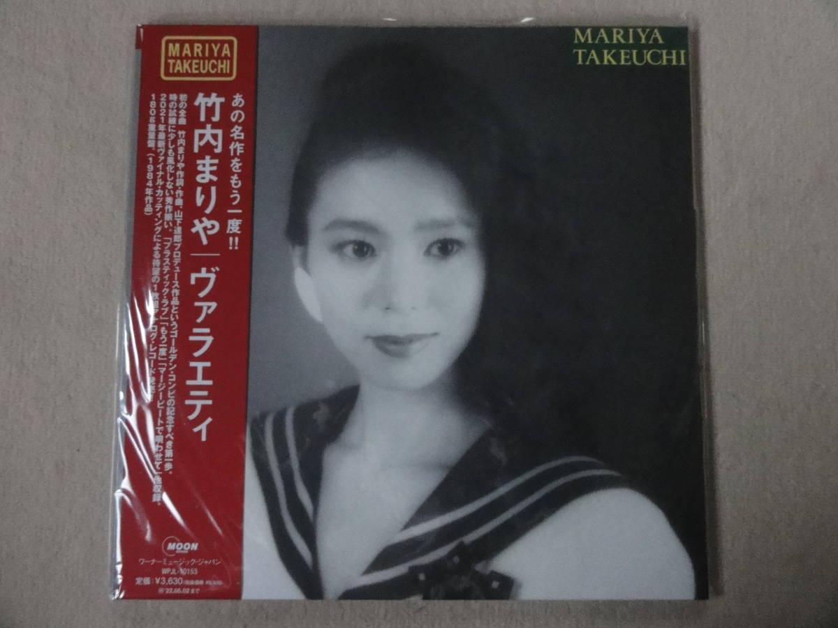 新品未使用 竹内まりや MARIYA TAKEUCHI / ヴァラエティ VARIETY 山下