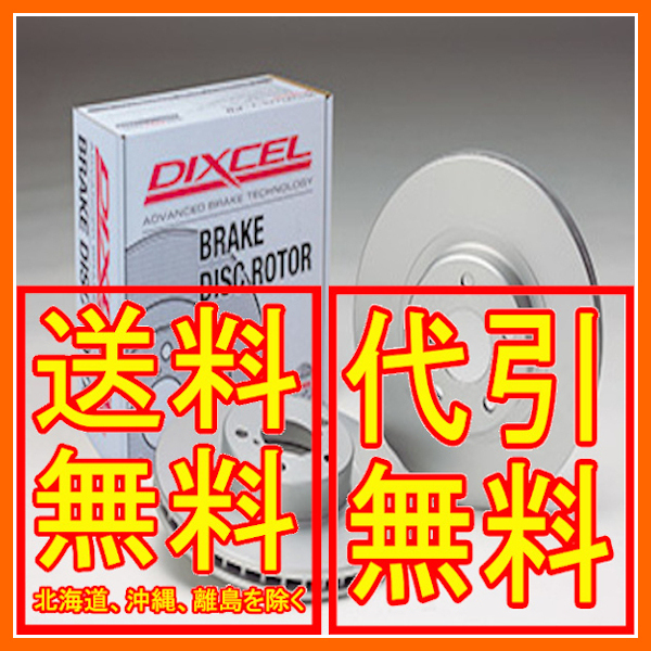 DIXCEL ブレーキローター PD フロント アウトビアンキ A112 A112 112B2 69～1986 PD2612147S