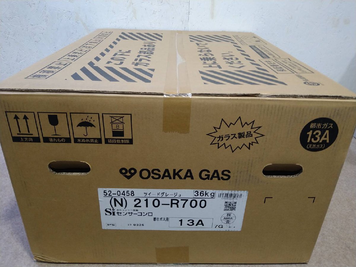 新品未開封 大阪ガス クラスS Rシリーズ ビルトインコンロ 210-R700