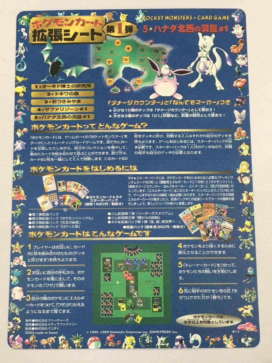 未切り離し】ポケモンカードゲーム 拡張シート第1弾(青版) 5.ハナダ