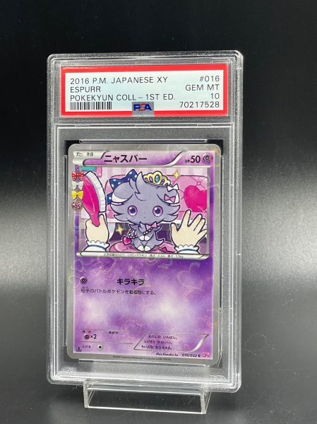 PSA 10 鑑定 ポケモンカード ニャスパー 016/032 キラ XY BREAK