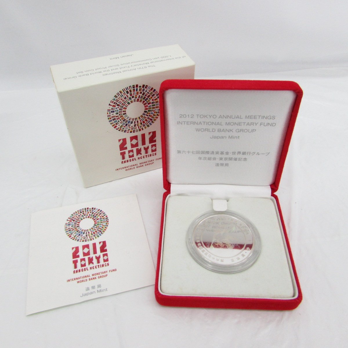 記念硬貨完全未開封 【記念貨幣】第六十七回 国際通貨基金・世界銀行グループ年次総会・東京開催記念 千円銀貨幣プルーフ貨幣セット 箱あり  11196115 0130 第六十七回国際通貨基金・世界銀行 グループ