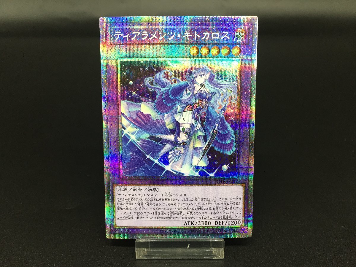 ☆アジア☆ティアラメンツキトカロス【プリズマティックシークレット