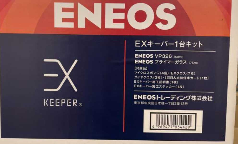 送料無料 キーパー技研 EXキーパー EXキーパー 【公式通販】