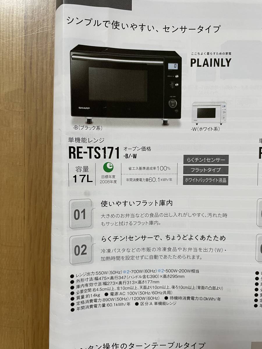 電子レンジ シャープ RE-TS171-B 新品未開封 【公式通販】