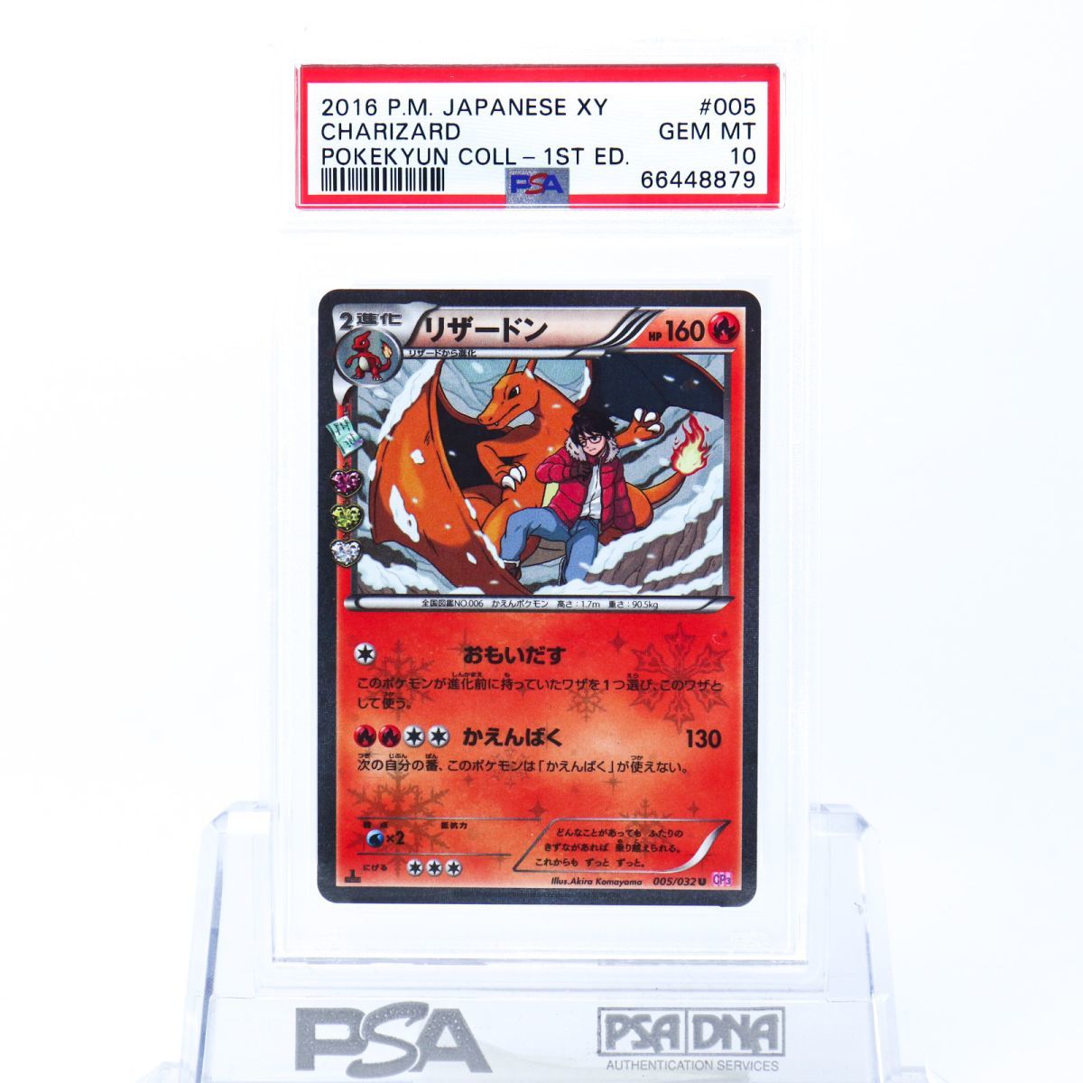 PSA 10 リザードン 005/032 ポケモンカード 2016 ポケキュン 初版 GEM