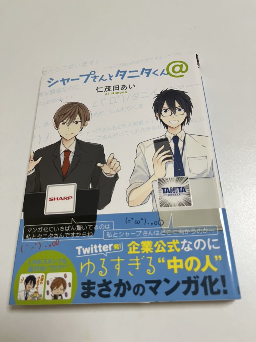 仁茂田あい シャープさんとタニタくん@ 　サイン本 Autographed　繪簽名書