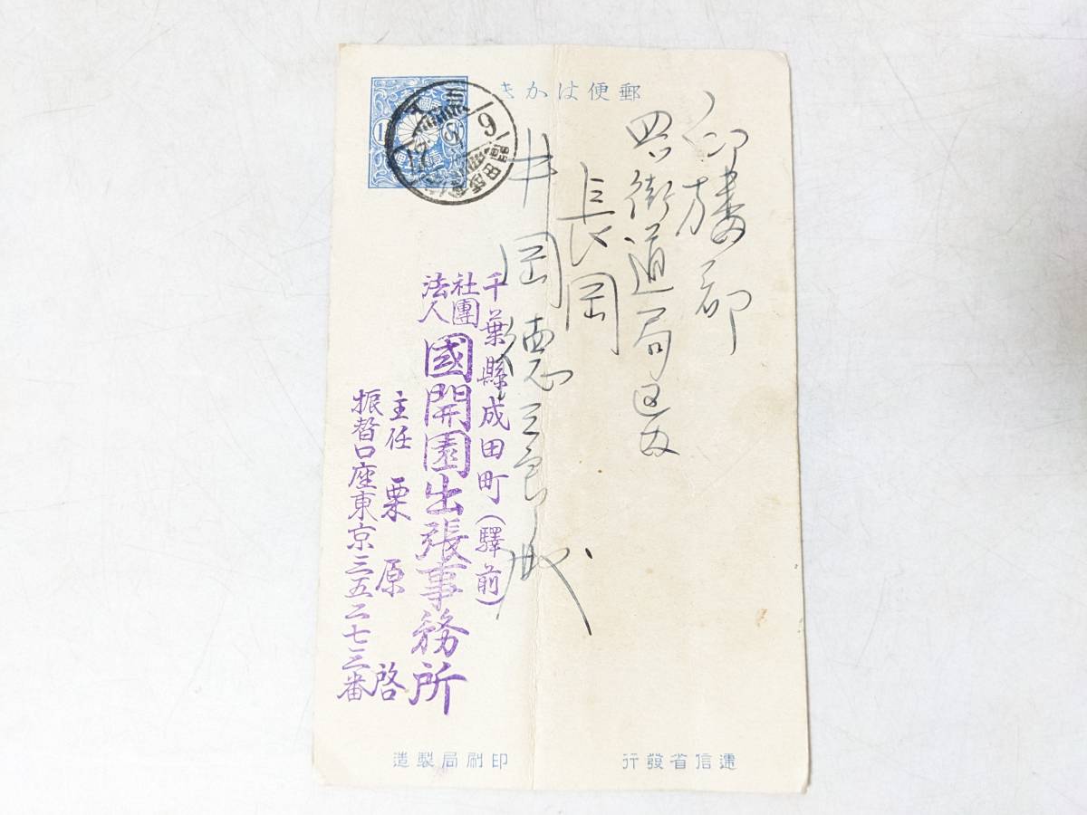 HOT，新作 774 鉄道郵便 消印 千葉 佐倉成田間 6.6.27 昭和 葉書 鉄郵 封筒 エンタイア 手紙等(その他)｜売買されたオークション情報、yahooの商品情報をアーカイブ公開 - オークファン その他