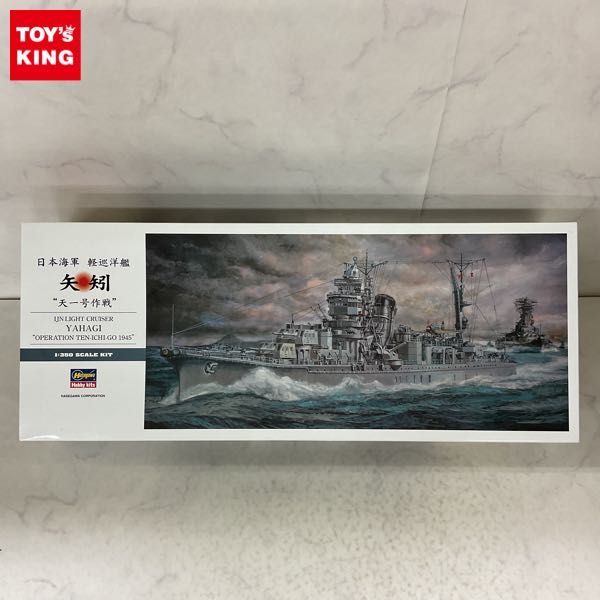 1円〜 ハセガワ 1/350 日本海軍 軽巡洋艦 矢矧 天一号作戦