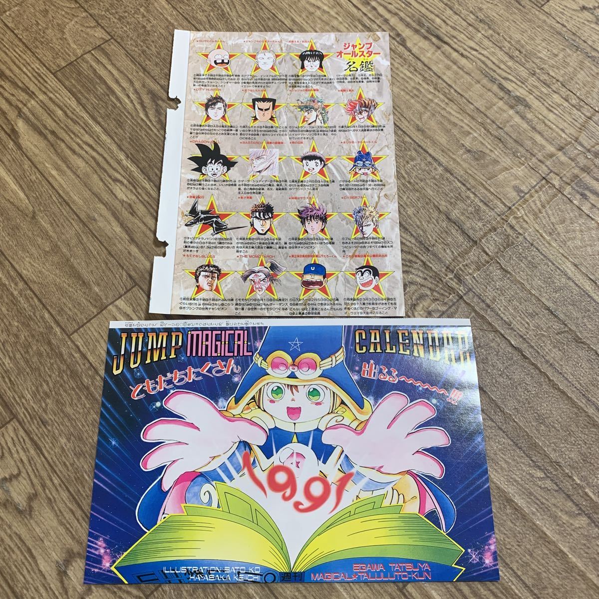 週刊少年ジャンプ　1989年　1.2号　ドラゴンボール　希少　良品　付録未開封 週刊少年ジャンプ 1989年 第1・2号 合併号 ドラゴンボール表紙 - メルカリ