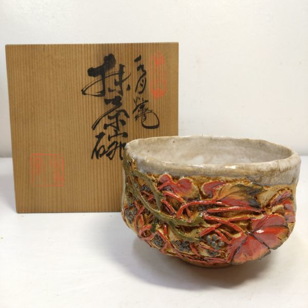 茶道具 共箱 水月焼 抹茶 : 伊予 愛媛県松山 湯呑 伊予松山 茶碗 蟹 水