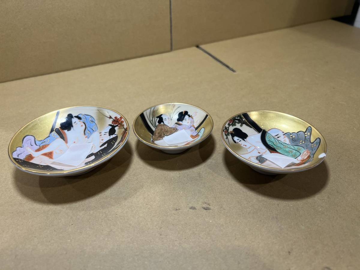 ☆1円スタート☆九谷焼 Hな盃 3つ組 サカズキ伊万里陶磁器骨董古物(酒