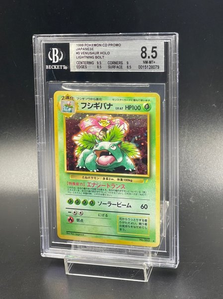 フシギバナ GB ガイドブック付録 旧裏psa8