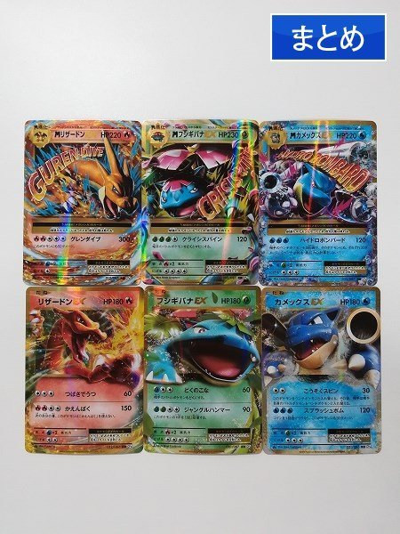 sA169o [まとめ] ポケモンカード コンセプトパック 20th Anniversary 御三家 ポケモンEX 計6枚 MリザードンEX 他 1ED