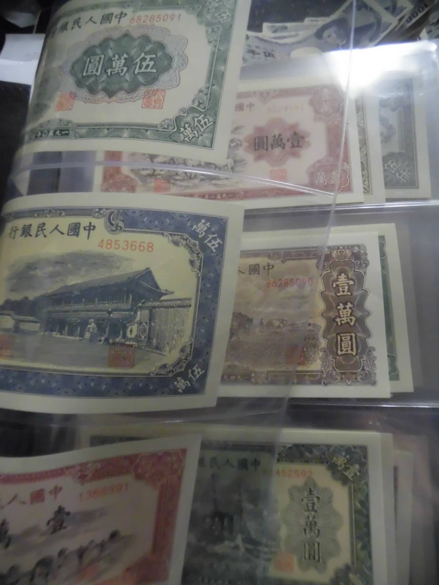 N4957【中国】旧紙幣 60枚セット 古銭 商品説明必読 参考品 S504【中国