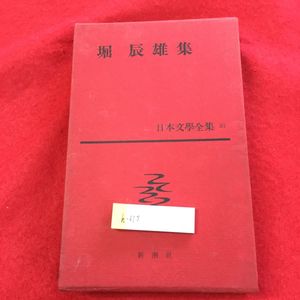 新潮社 日本文学全集の値段と価格推移は？｜5件の売買データから新潮社