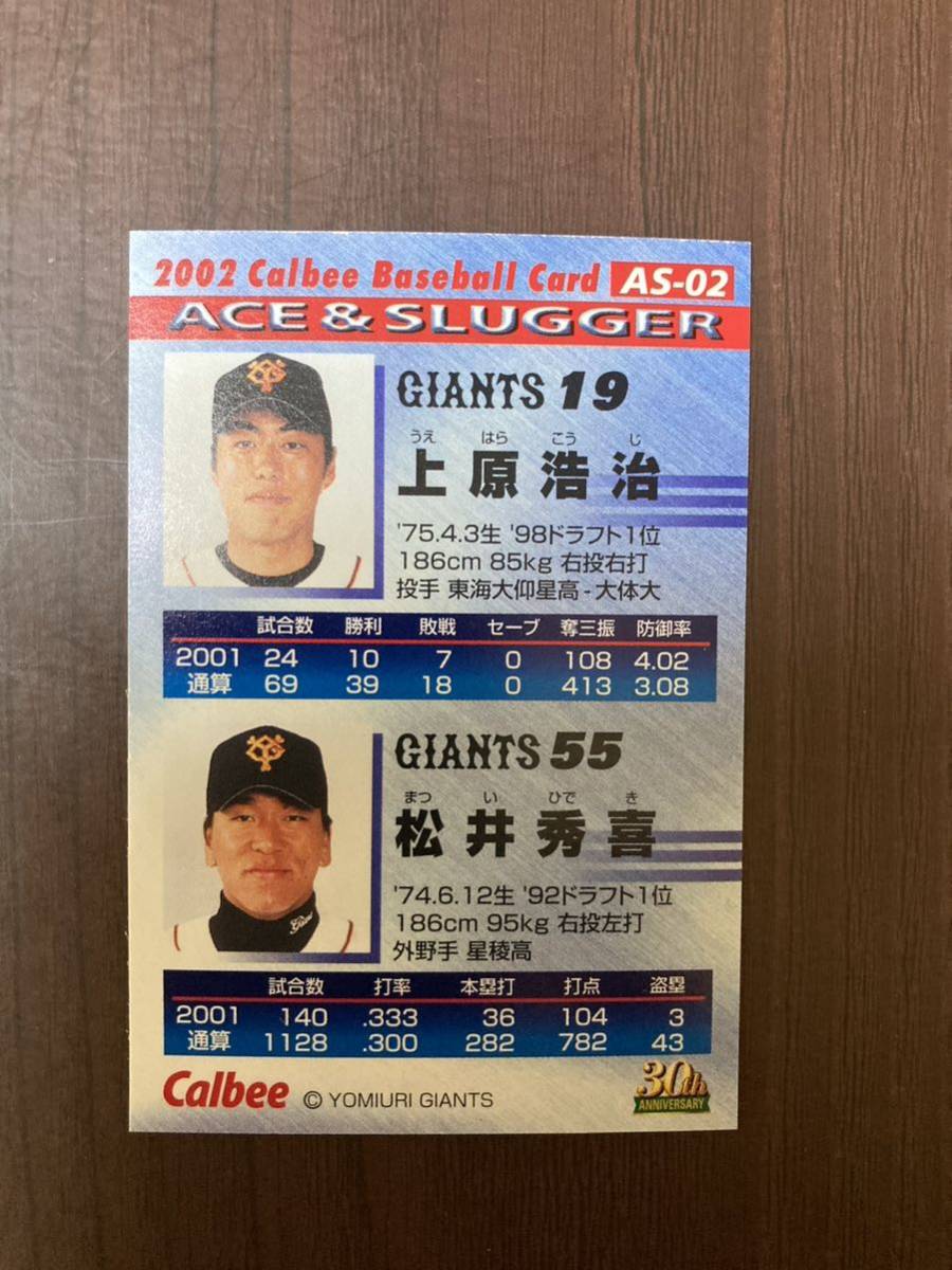 カルビー プロ野球チップス 2002松井秀喜、上原浩治。エース 