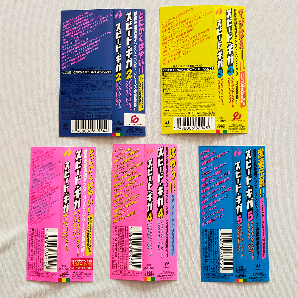 全て帯付き美品！5枚セット ダンスマニア スピード ギガ Dancemania