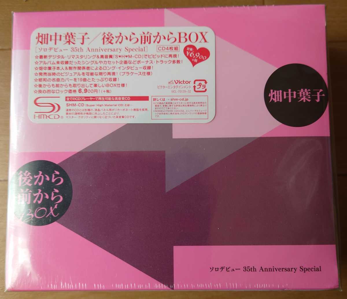 【新品】畑中葉子『後から前からＢＯＸ』〜ソロデビュー35th Anniversary Special〜☆