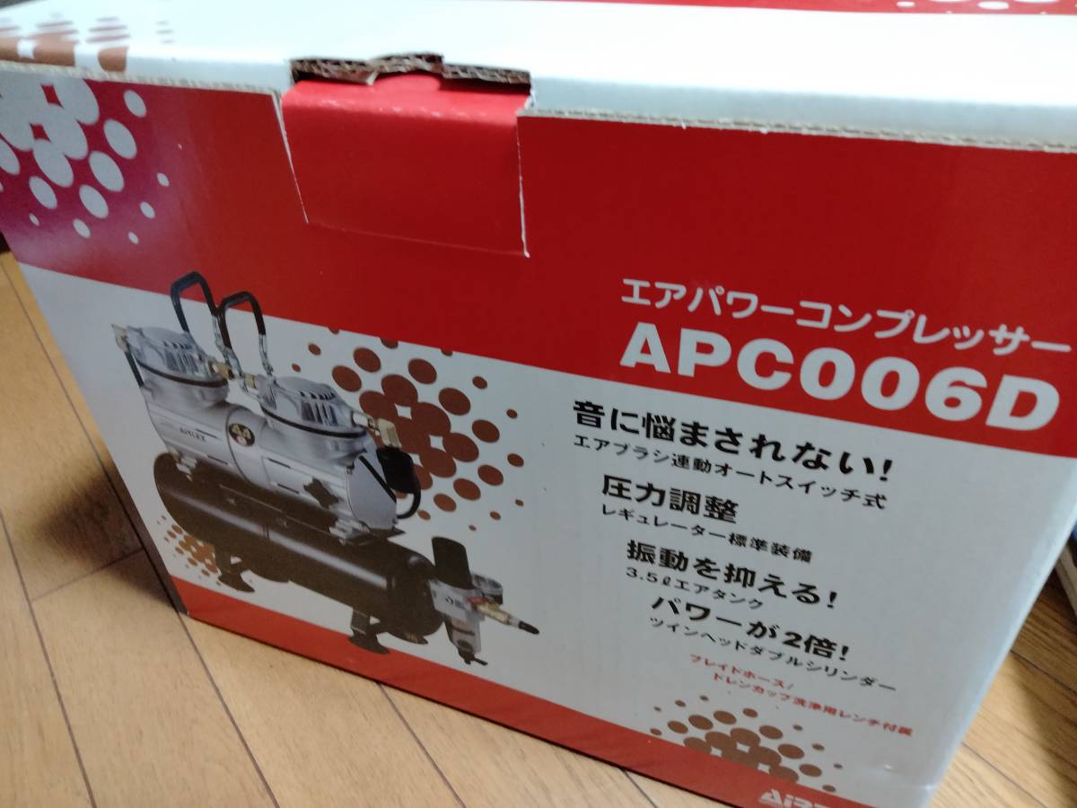 エアテックス エアパワーコンプレッサー APC006D