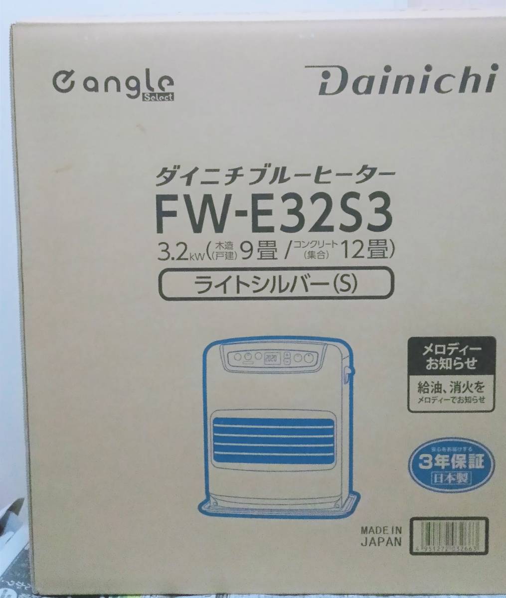 ☆2022年製ダイニチ石油ファンヒーター FW-E32S3/9畳(木造)~12畳(