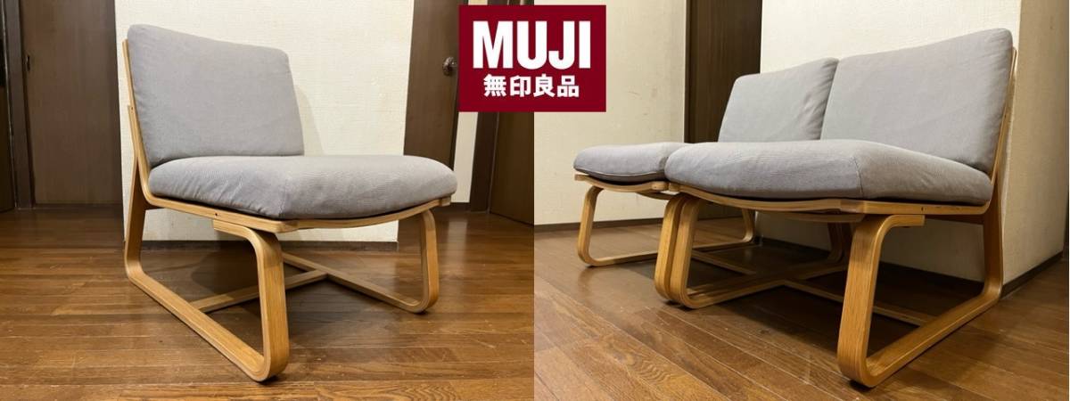 無印良品 リビングでもダイニングでもつかえるシリーズ MUJI 0 