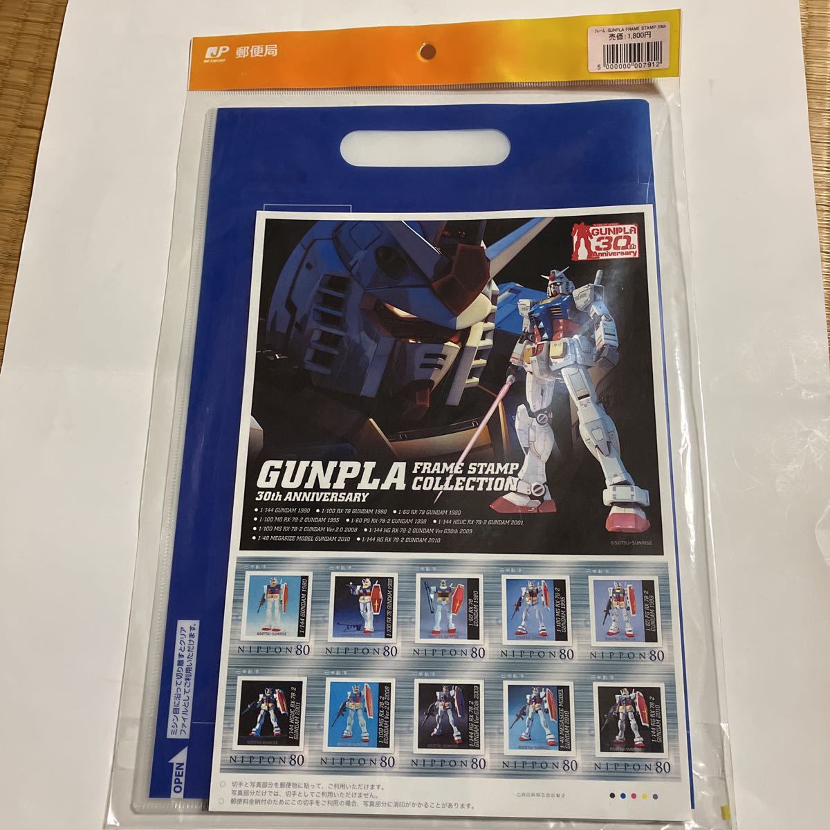 ガンダム ガンプラ 30周年 記念 クリアファイル 切手シート セット 未 