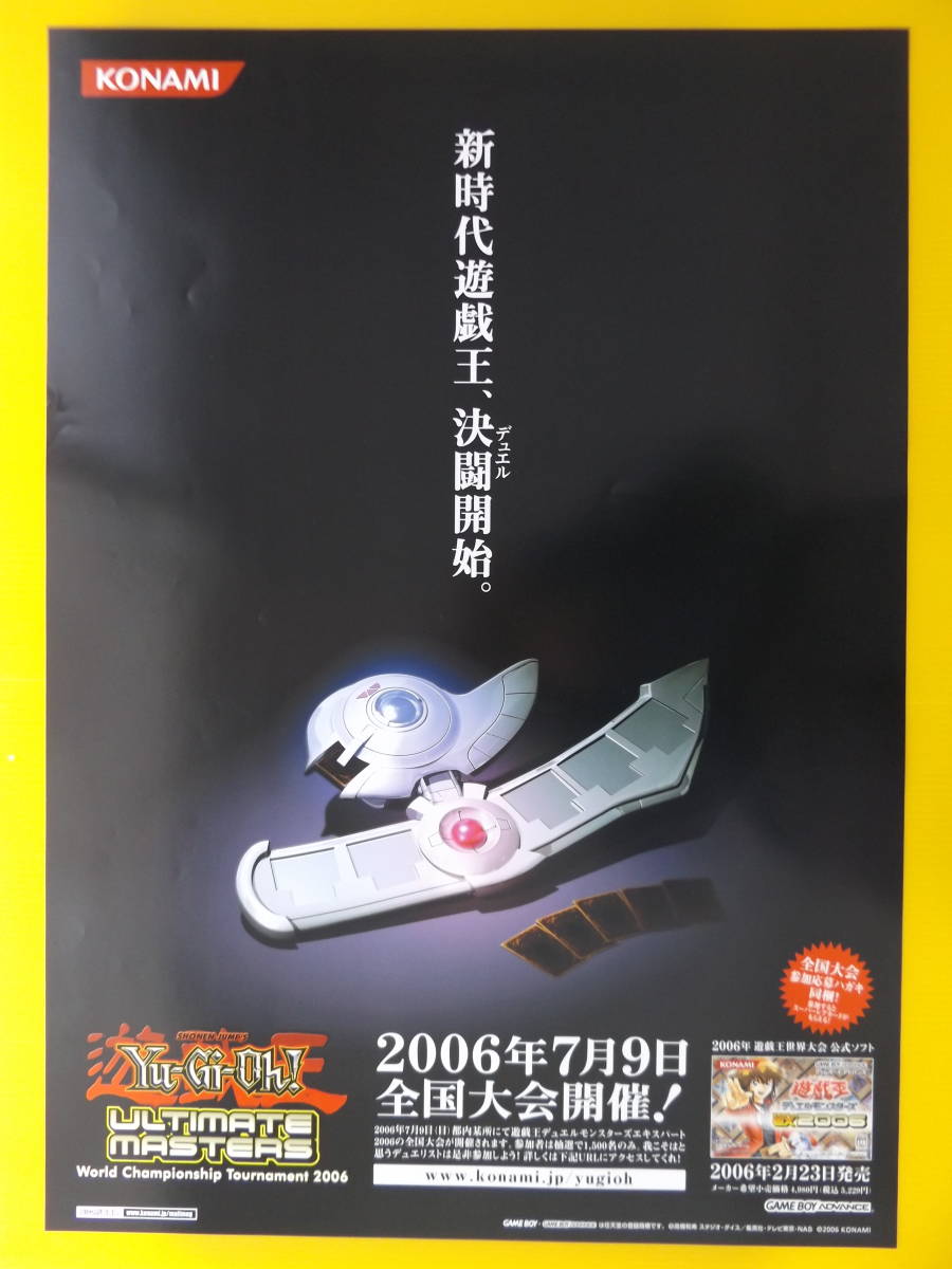B2サイズポスター 遊戯王全国大会開催！の広告用です。 【公式通販】