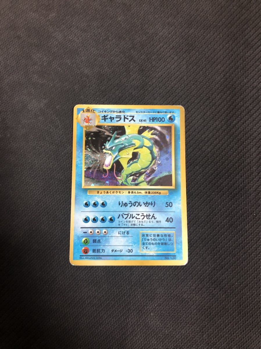 ギャラドス 旧裏面 ポケモンカード ポケカ pokemon card promo 旧裏 マークなし ポケモンカード ひかる