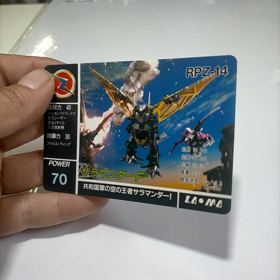 ZOIDS ゾイド カードダス タカラトミー 希少レア品 サラマンダーF2 