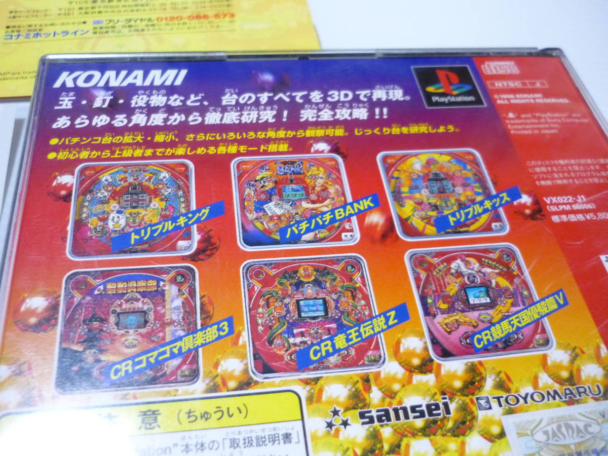 管00]【送料無料】ゲームソフト PS1 バーチャルシミュレーション 